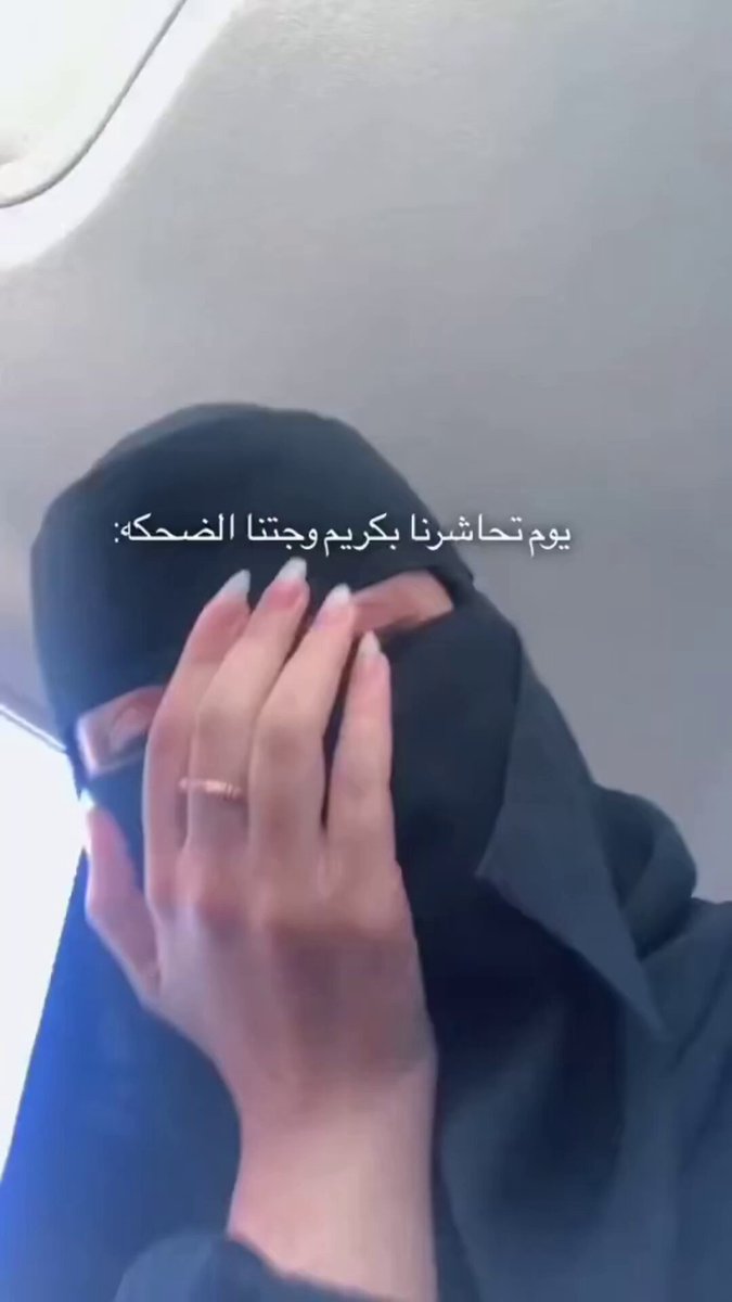فتاة توثق موقف محرج: يوم تحاشرنا مع كريم وجتنا الضحكة 😂💔.