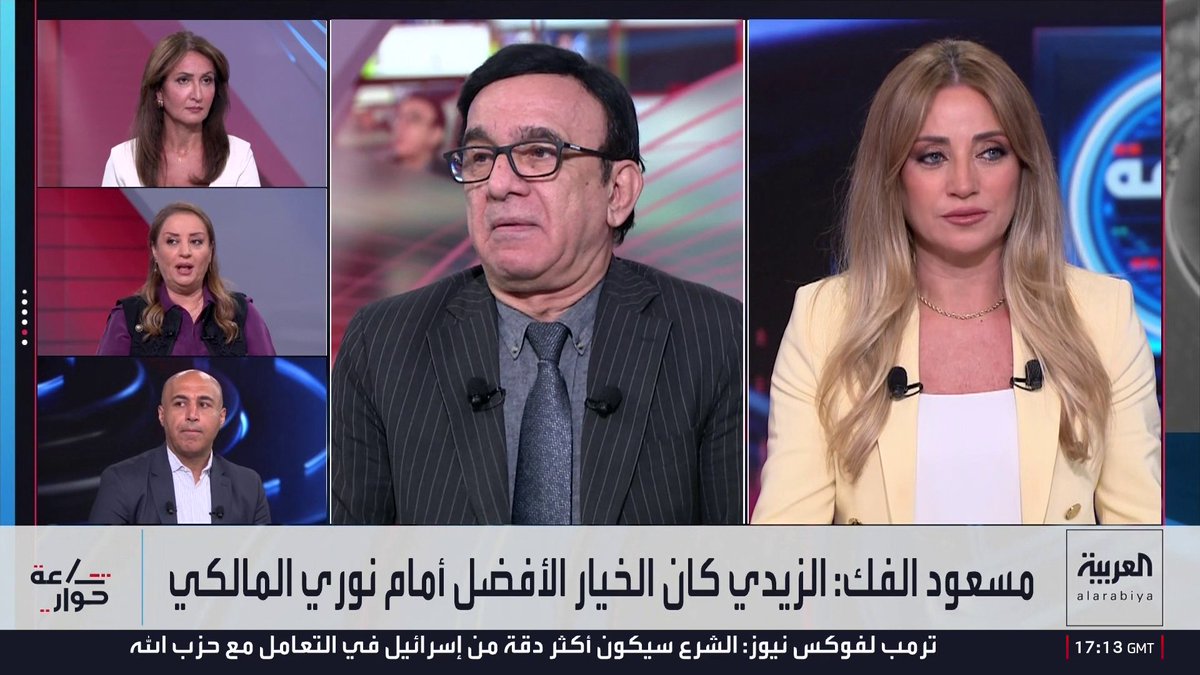 المختص بشؤون إيران في شبكة العربية مسعود الفك: الزيدي ليس مواليا لإيران لكنه رئيس وزراء الضرورة في العراق.. والرغبة الشعبية في استقلال القرار العراقي ومكافحة الفساد وحصر السلاح مصدر قوته.. وطهران تحاول مسايرة الوضع وتأمل ألا يكون التقارب بين واشنطن وبغداد على حسابها.. والزيدي سيسعى إلى علاقات متوازنة مع الجيران.. والباحث السياسي حسن المصطفى: الزيدي موقفه قوي بسبب وجود إدارة ترمب والدعم العربي وخشية البيت الشيعي من مصير سليماني والعقوبات