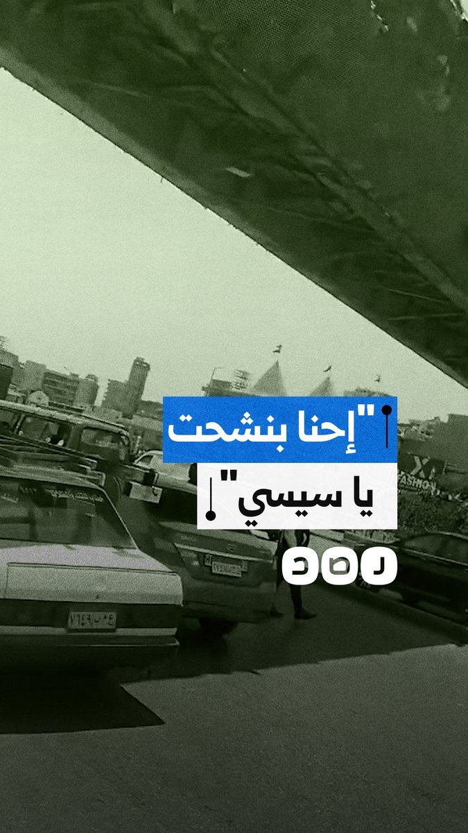 "ارحمنا يا سيسي".. صرخة سائق في كمين مروري بسبب مخالفة ظالمة
