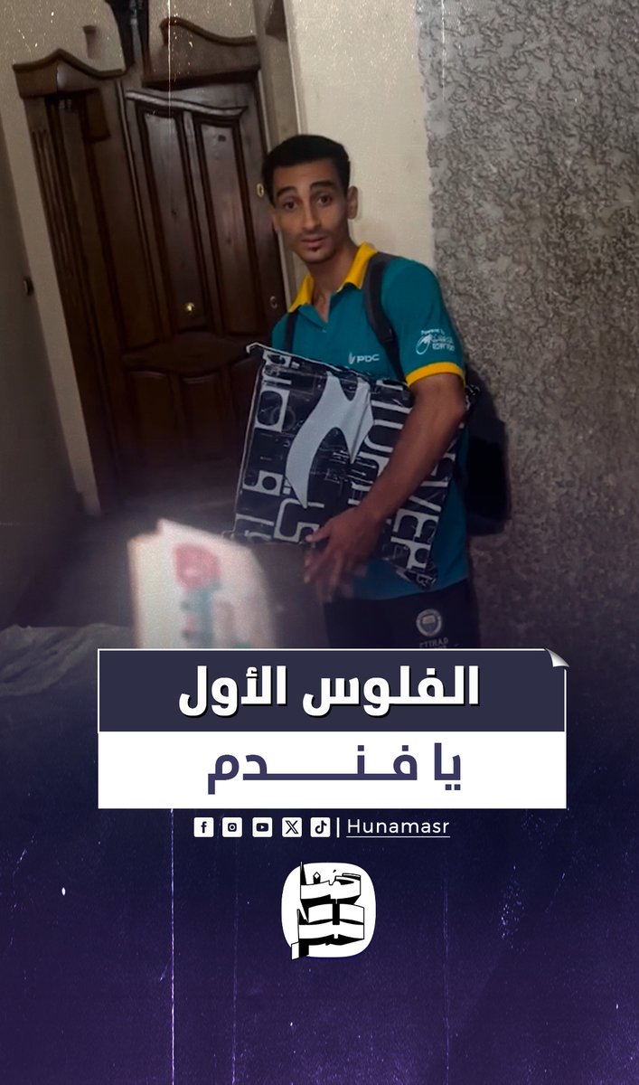 🔴 ادفعي فلوسه الأول.. مندوب توصيل يرفض تسليم أوردر أونلاين لزبونة يثير الجدل #هنا_مصر