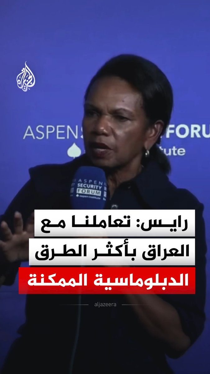 وزيرة الخارجية الأمريكية السابقة كوندوليزا رايس تدافع عن تعامل إدارة جورج بوش مع ملف العراق، قائلة إن الولايات المتحدة "اتبعت المسار الدبلوماسي بأكبر قدر ممكن من الحذر" قبل الحرب #فيديو