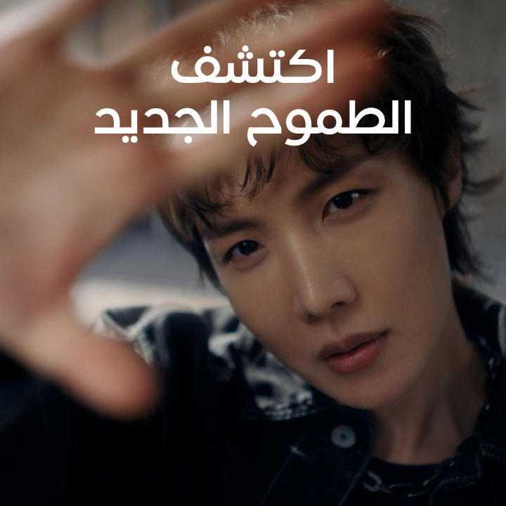 ما نقدر نكشف أي شيء للحين، لكن j-hope متحمّس للي جاي 🐿️🤫 الإطلاق صار قريب. #GalaxyUnpacked يوم 22 يوليو 2026 تابعوه مباشرة على #GalaxyAI