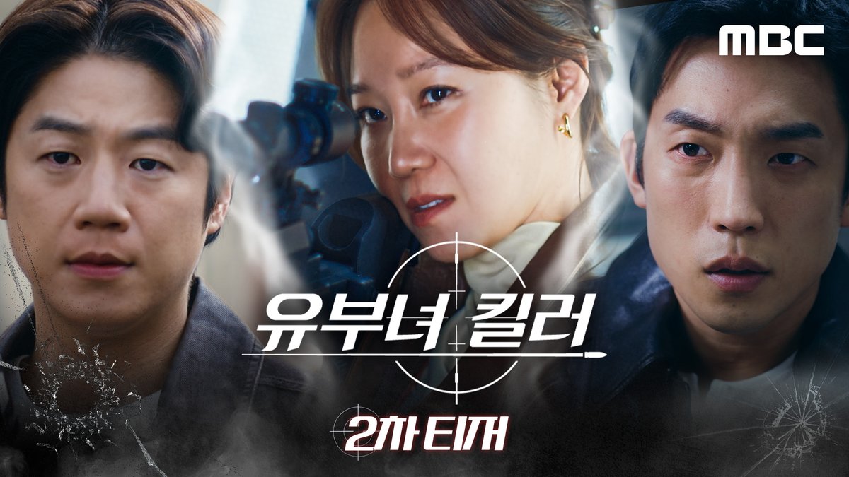 전설의 킬러인 내가 집에서는 평범한 K-며느리? 킹피셔를 집요하게 파고드는 움직임! ⚔️<유부녀 킬러> 2차 티저 #유부녀킬러 7월 31일(금) 밤 9시 50분 MBC 첫 방송 #공효진 #정준원 #이상이 #성동일 #무진성 #최우성 #이은샘 #MBC금토드라마 #mbcdrama #MBC