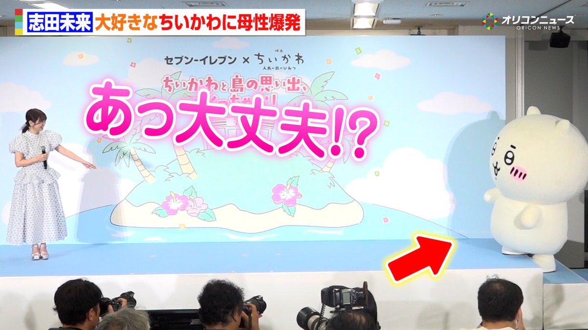 志田未来、大好きなちいかわたちに大興奮!よちよち歩きに母性爆発
