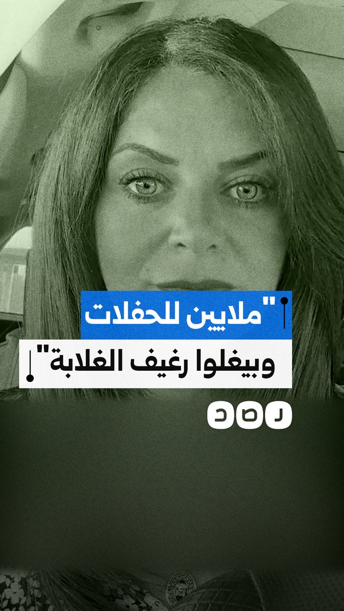 "أكل العيش أهم من الاحتفالات".. سيدة تطالب بوقف احتفالات ومكافآت المنتخب وتوجيه الأموال لدعم الفقراء