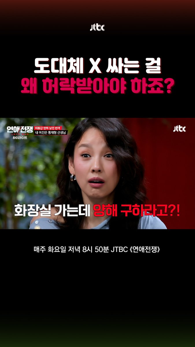 화장실 갈 때도 허락받아야 하는 띠동갑 연하 남친.. ▶️ 매주 화요일 저녁 𝟴시 𝟱𝟬분 방송 《#연애전쟁》 본방사수💔 #연애전쟁 #서장훈 #이효리 #김희철