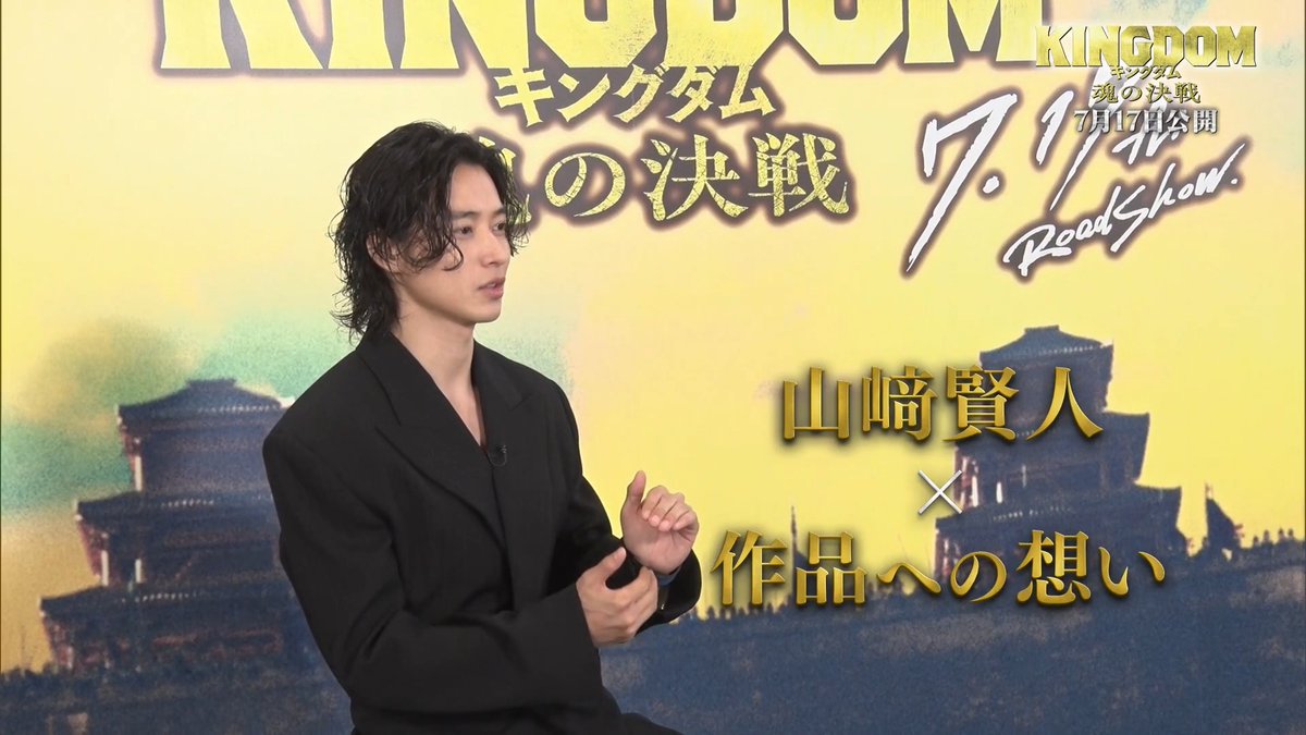 映画『#キングダム 魂の決戦』 ━━━いよいよ明日公開! ━━━ 主人公・信役 #山﨑賢人 さん スペシャルインタビューをお届け! ぜひ劇場で体感してください🔥 ▼上映劇場はこちら