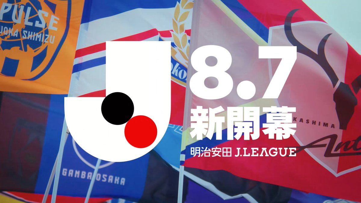 / 全国で22万名様をご招待!✨️ Jリーグ開幕招待キャンペーン \ 8月に開幕する2026/27明治安田Jリーグで、招待キャンペーンを実施します⚽️ スタジアムで、生の熱狂を感じよう!🏟️ 特設サイトはこちら⏬ #Jリーグ