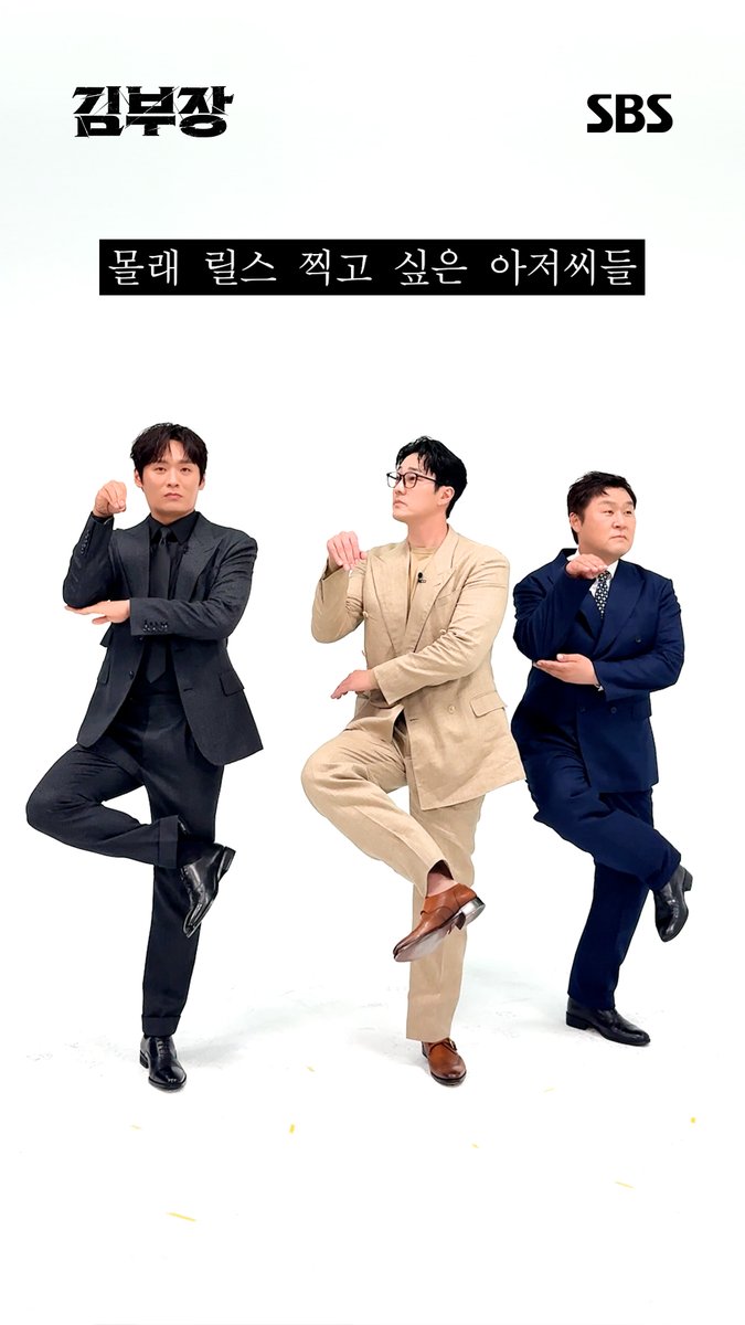 딸~ 릴스 이렇게 찍는 거 맞아? SBS 금토드라마 <김부장> ☞ [금,토] 밤 9시 50분 #SBS금토드라마 #김부장 #AgentKimReactivated #소지섭 #최대훈 #윤경호