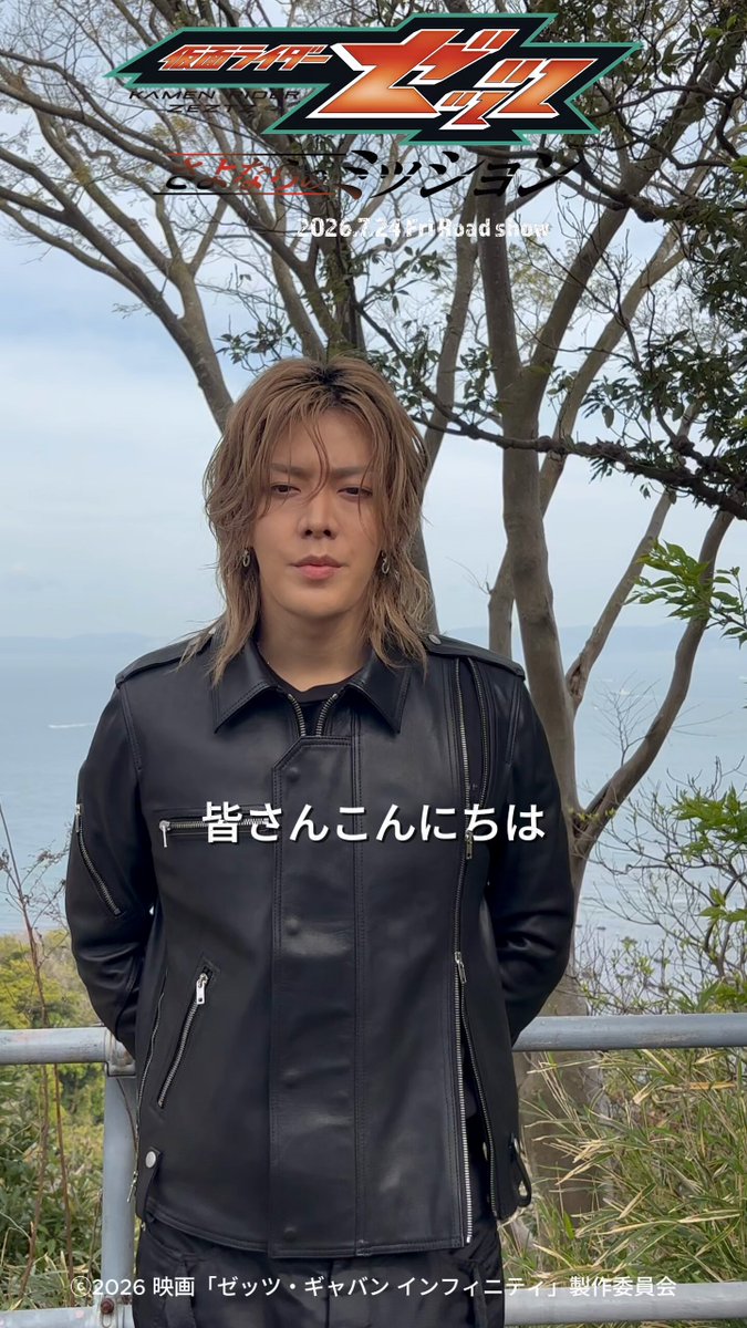 𝑵𝒆𝒘 𝒎𝒆𝒔𝒔𝒂𝒈𝒆 𝒇𝒓𝒐𝒎................. ⠀ 謎のバイカー役 ⠀⠀⠀⠀#中本悠太 (YUTA) 🏍️ ⠀ 映画『#仮面ライダーゼッツ さよならのミッション』 𝟮𝟬𝟮𝟲.𝟳.𝟮𝟰 𝗙𝗿𝗶 𝗥𝗼𝗮𝗱 𝘀𝗵𝗼𝘄