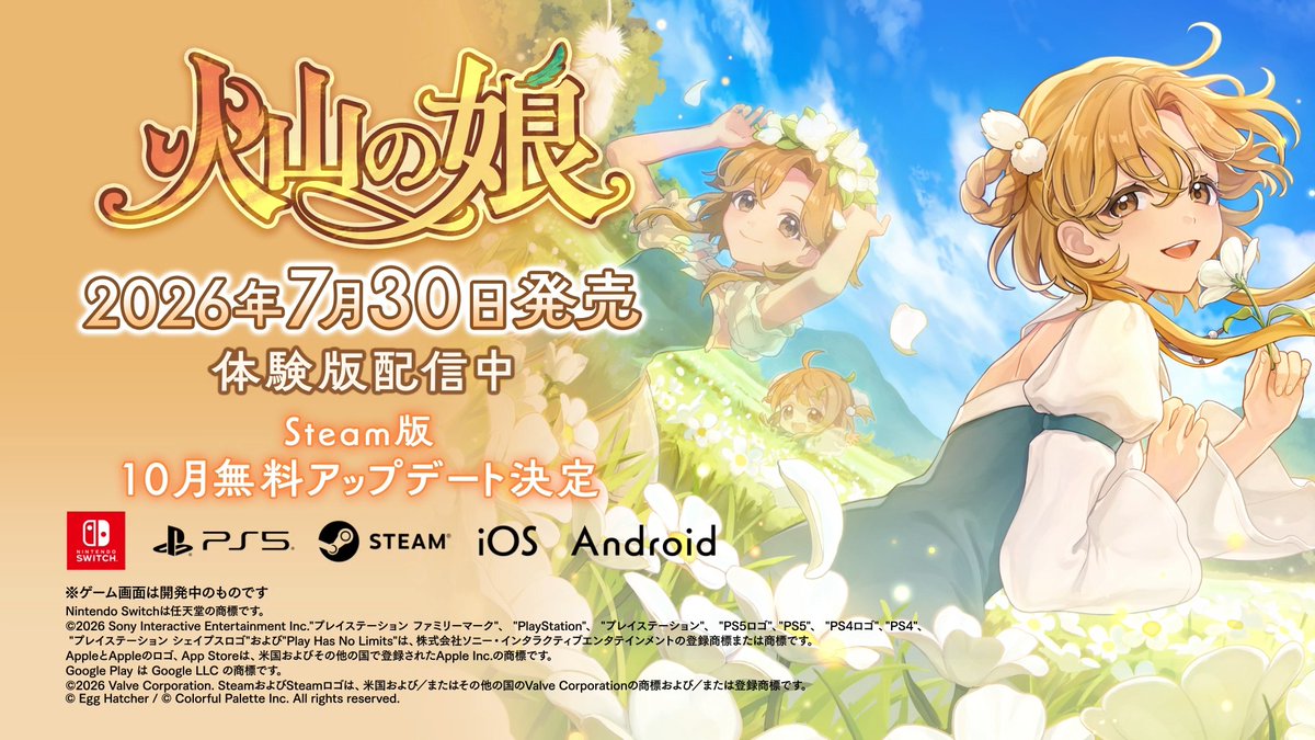 マルチエンディング美少女育成 シミュレーションゲーム『火山の娘』 2026年7月30日にiOS/Android/Nintendo Switch/PlayStation 5にて発売&後日Steam版の無料アップデートも決定! 本日より体験版「火山の娘 Prologue」を配信📣 公式サイト: #火山の娘 #VolcanoPrincess