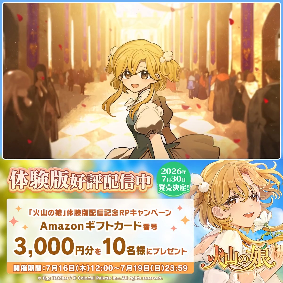 『火山の娘 Prologue』 配信記念フォロー &RPキャンペーン開催✨ 抽選でAmazonギフトカード番号3,000円分を10名様にプレゼント🎁 ▽参加方法 ①火山の娘公式(火山の娘公式)をフォロー ②このポストをリポスト #火山の娘 #VolcanoPrincess