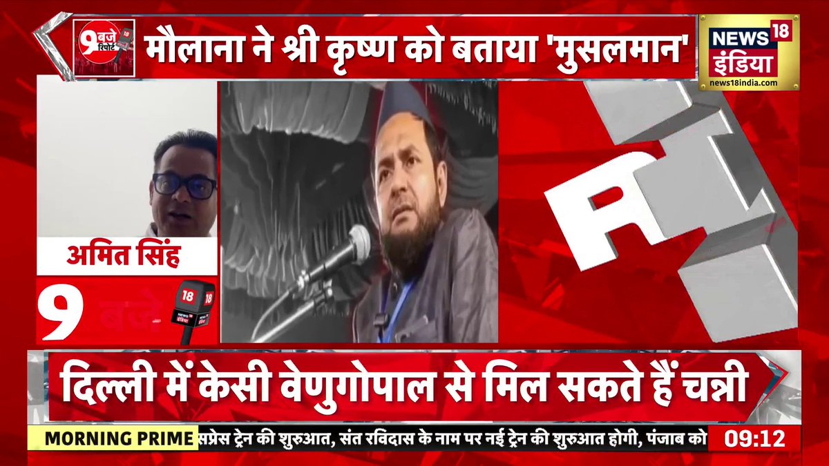 Maulana Jarjis Ansari once again INSULTS Hindu sentiments by calling Bhagwan Shri Krishna a 'panch waqt ka namazi'. How dare this so-called Maulana claim Lord Krishna followed Islam? Time for STRICT ACTION against such hate-mongers.