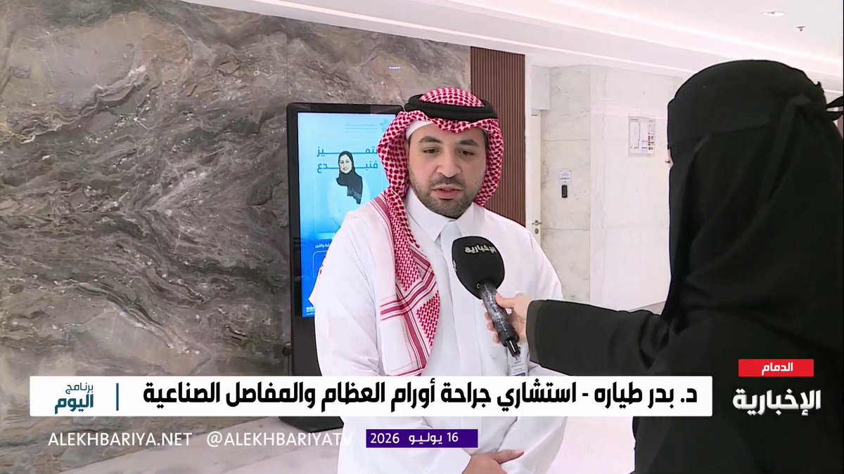 د. بدر طياره استشاري جراحة أورام العظام والمفاصل الصناعية: تحقيق مستشفى الملك فهد التخصصي بالدمام المستوى الذهبي في الإنعاش يعكس التزامه بتطبيق أفضل الممارسات العالمية، وتحقيق أفضل النتائج السريرية