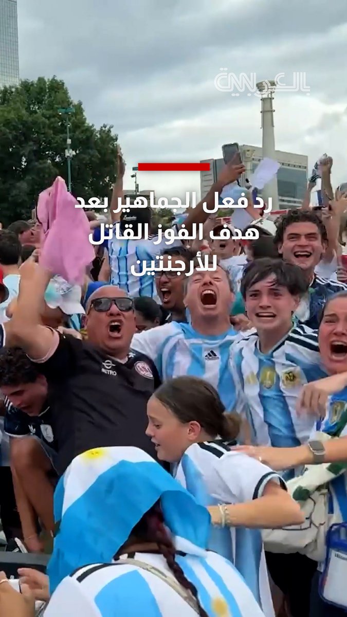 شاهد رد فعل الجماهير بعد هدف الفوز للأرجنتين في الدقيقة 92 والتأهل لنهائي كأس العالم لملاقاة إسبانيا
