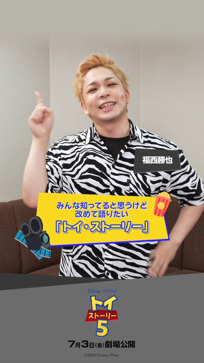 📣#みんな知ってると思うけど改めて語りたいトイストーリー🌟 ⠀ 『#トイストーリー５』日本版声優 福西勝也さん（福西 勝也 / Masaya Fukunishi）が 選んだのは…👇 ⠀ 『トイ・ストーリー3』で新登場した 個性輝くキャラクター・ケン💘 ⠀ 大ヒット上映中🎬最新作の感想は🔻 #トイストーリー５感想 #キャンペーン