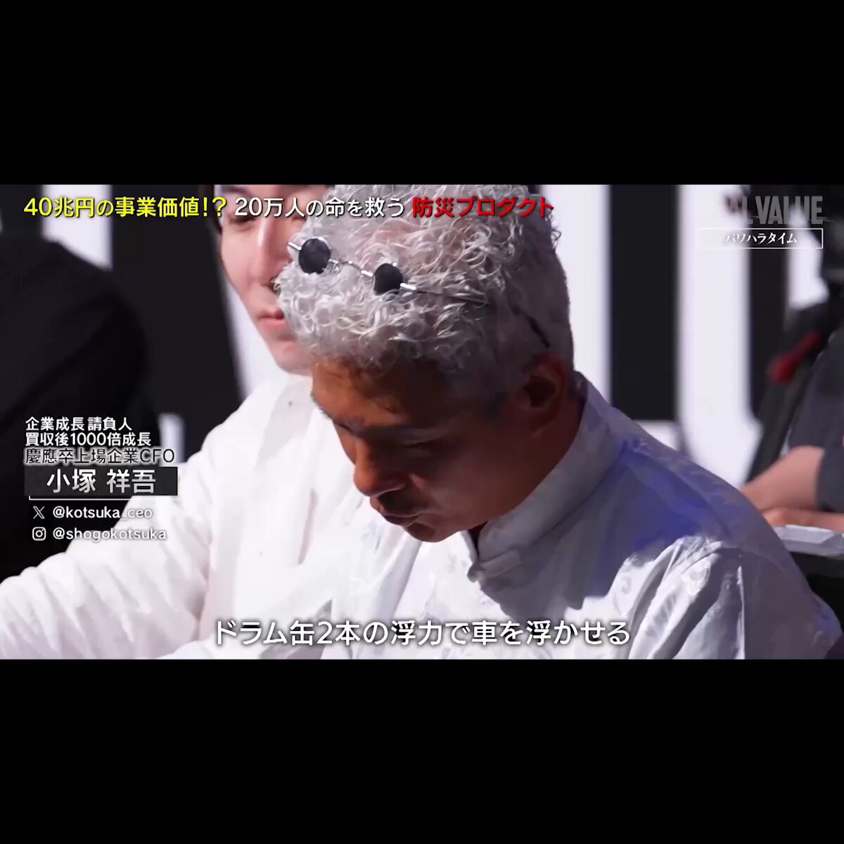 【悲報】20万人の命を救う防災プロダクト、まさかの実験してなかったことが判明してしまう ドラム缶2本で車浮かなくね？ ↓ 実験したんですか？ ↓ してません ↓ え、してないの!? #リアルバリュー 堀江貴文(Takafumi Horie、ホリエモン) 小塚祥吾| 慶應卒の元上場企業CFO 動画の続きはリプ欄から👇