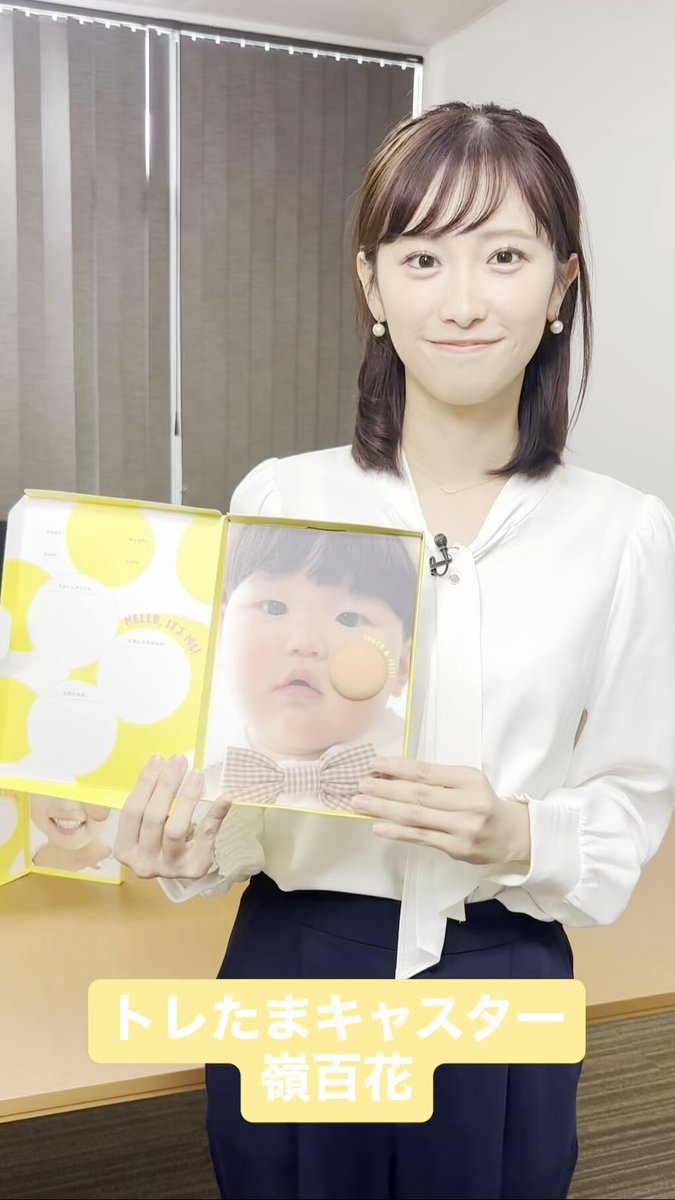 #嶺百花 です。 今日の #トレたま は、こちらです。 こちらの製品、赤ちゃんの思い出を、写真や映像だけでなく、あるものまで残すことができるということです。 一体どのようなものなのか、是非、今夜10時から #WBS をご覧ください。
