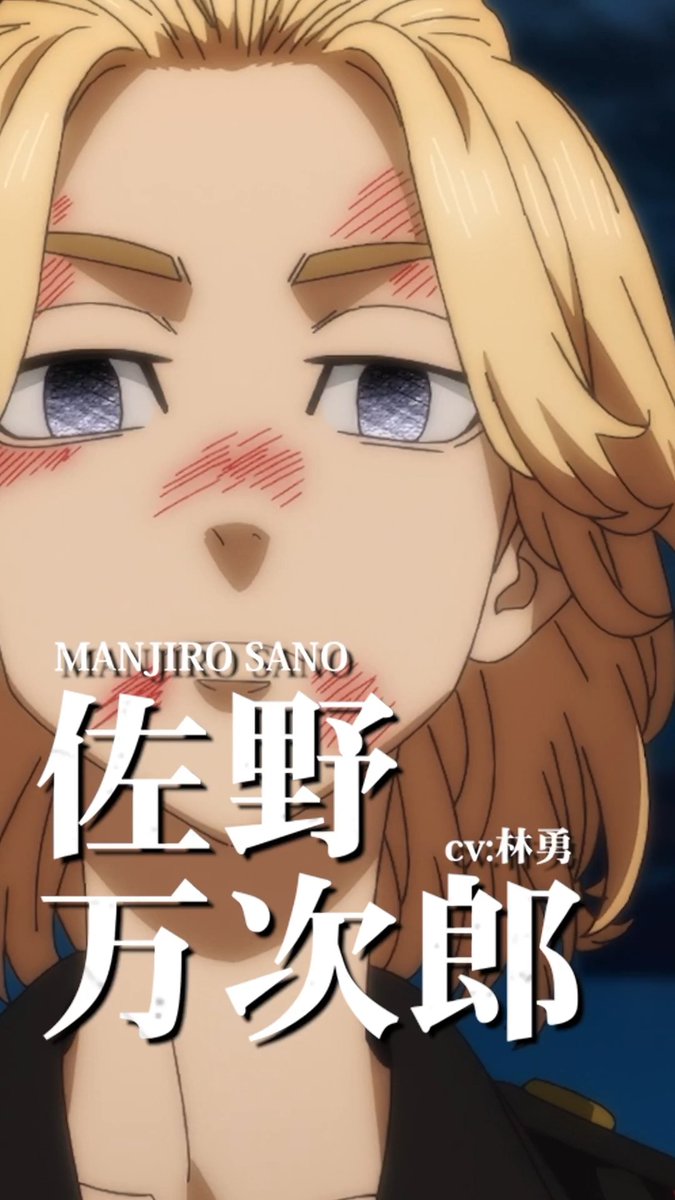 ◤ ̄ ̄ ̄ ̄ ̄ ̄ ̄ ̄ ̄ ̄ ̄ ̄ ̄ ̄ ̄ ̄ ̄◥ TVアニメ『#東京リベンジャーズ』 🔥キャラクターPV🔥 ◣_________________◢ ◤ 佐野万次郎(CV:林 勇) ◢ 平日毎日キャラクターPVを公開中! #三天戦争編 2026年10月2日より放送開始!👊 #toman_anime #東リベ