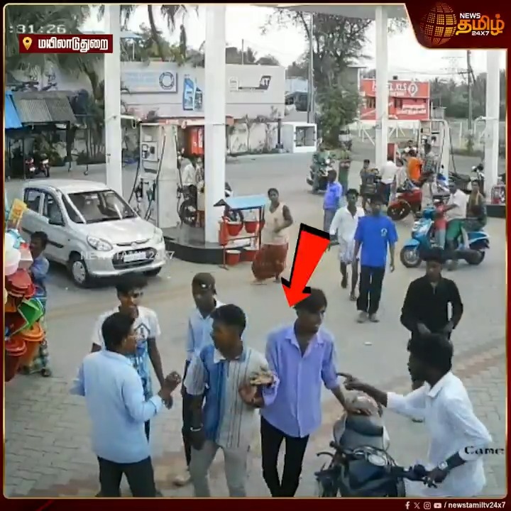 "காசு கொடுக்க முடியாது... உன்னால் என்ன பண்ண முடியுமோ, பண்ணிக்க." பெட்ரோல் நிரப்பிவிட்டு பணம் தராமல் தகராறு... பணம் கேட்ட பெண் ஊழியர் மற்றும் மேலாளர் மீது தாக்குதல்! 5 பேரை கைது செய்து போலீசார் விசாரணை Mayiladuthurai | PetrolBunk | PetrolPump | PublicSafety | NewsReport #Newstamil24x7 #PoliceAction #LawAndOrder