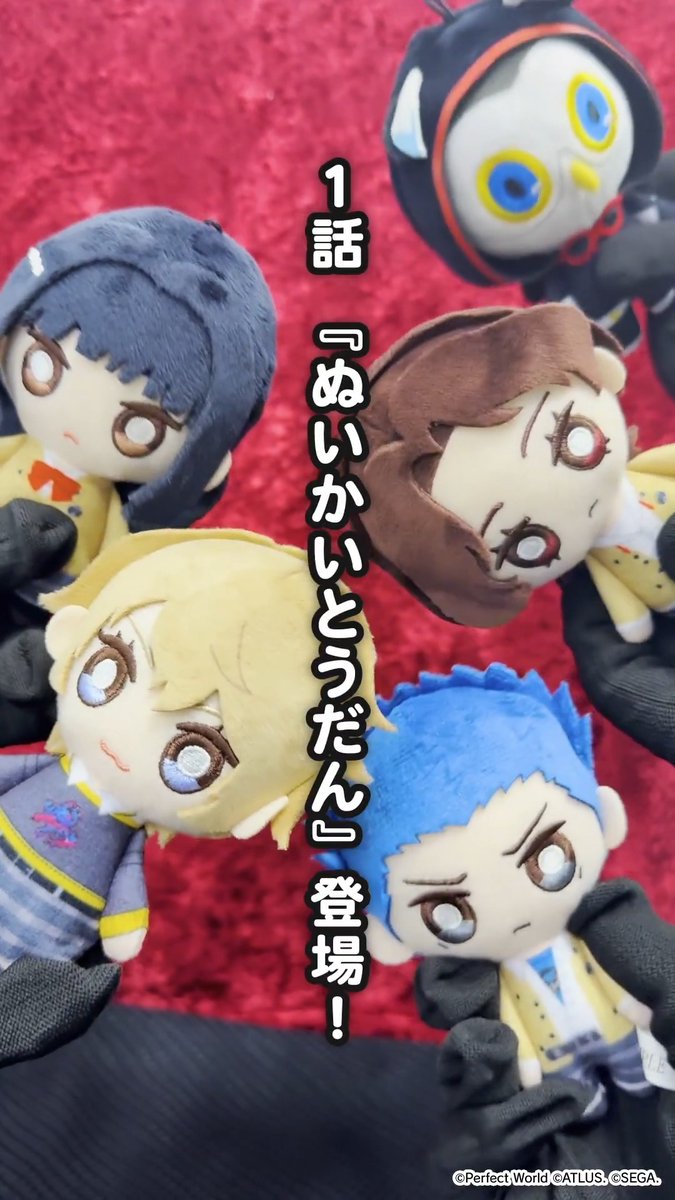 \ 新企画!『P5X』ぬい劇場🎬/ 1周年を記念したグッズとして、『P5X』怪盗団のぬいぐるみが登場中✨️ わちゃわちゃな日常(?)をお届けするショートムービーを公開✨️ 🦉第1話:『ぬいかいとうだん』登場! グッズのご購入はこちら! #P5XJP #P5X_ぬい劇場 #はみ出しP5X