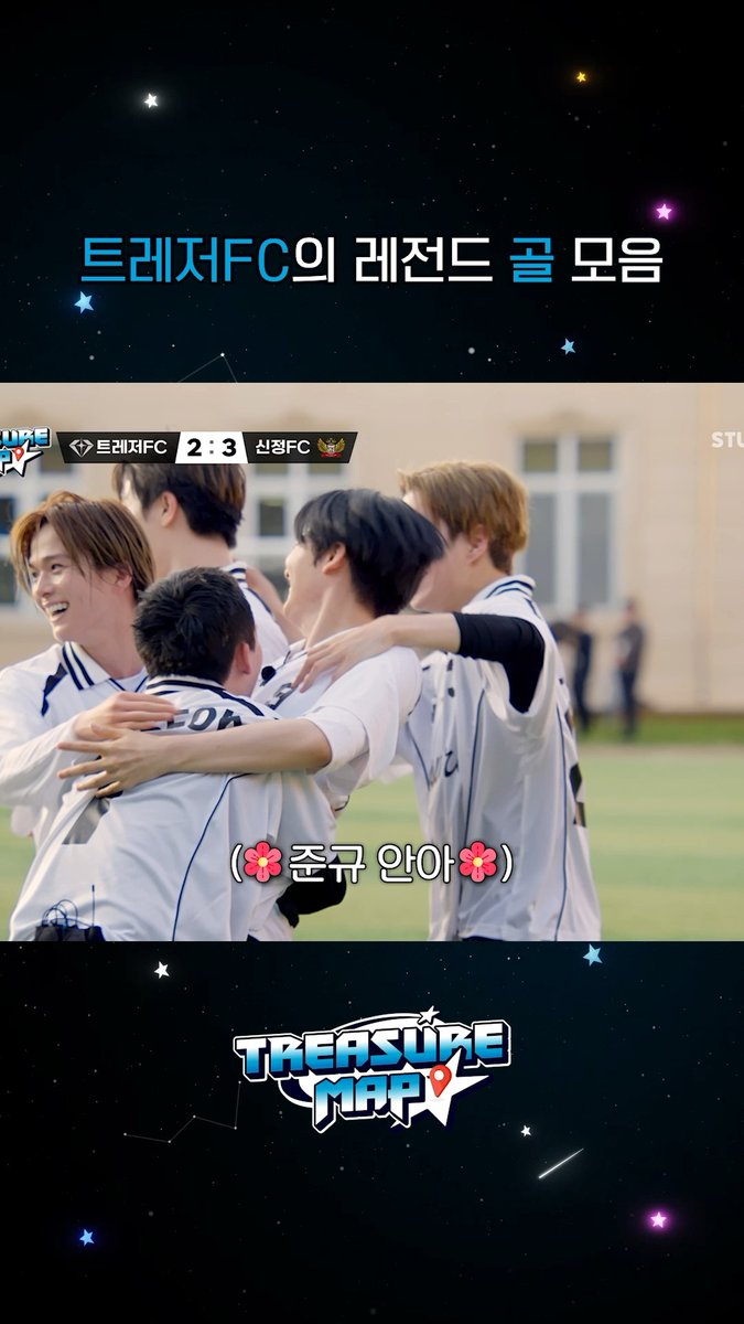#TREASURE MAP EP.85 | 트레저FC의 레전드 골 모음⚽️🔥 ▶️ #트레저 #TREASUREMAP #트레저맵 #EP_85 #TREASUREFC #골때리는트레저