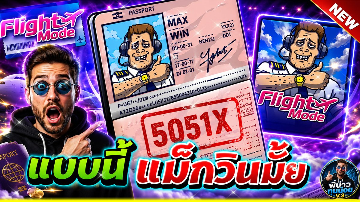 แบบนี้ เค้าเรียก แม็กวิน ใช่มั้ยยย !!!│Flight Mode ➤ Nolimit City สลับเล่น กดดู 👉 พูดคุยกับพี่บ่าว👉 __________ #ทุนน้อย #Slot #พี่บ่าวทุนน้อย #แม็กวินอีกแล้ว #เกมมือถือ #เกมออนไลน์ #แตกโหด #NolimitCity