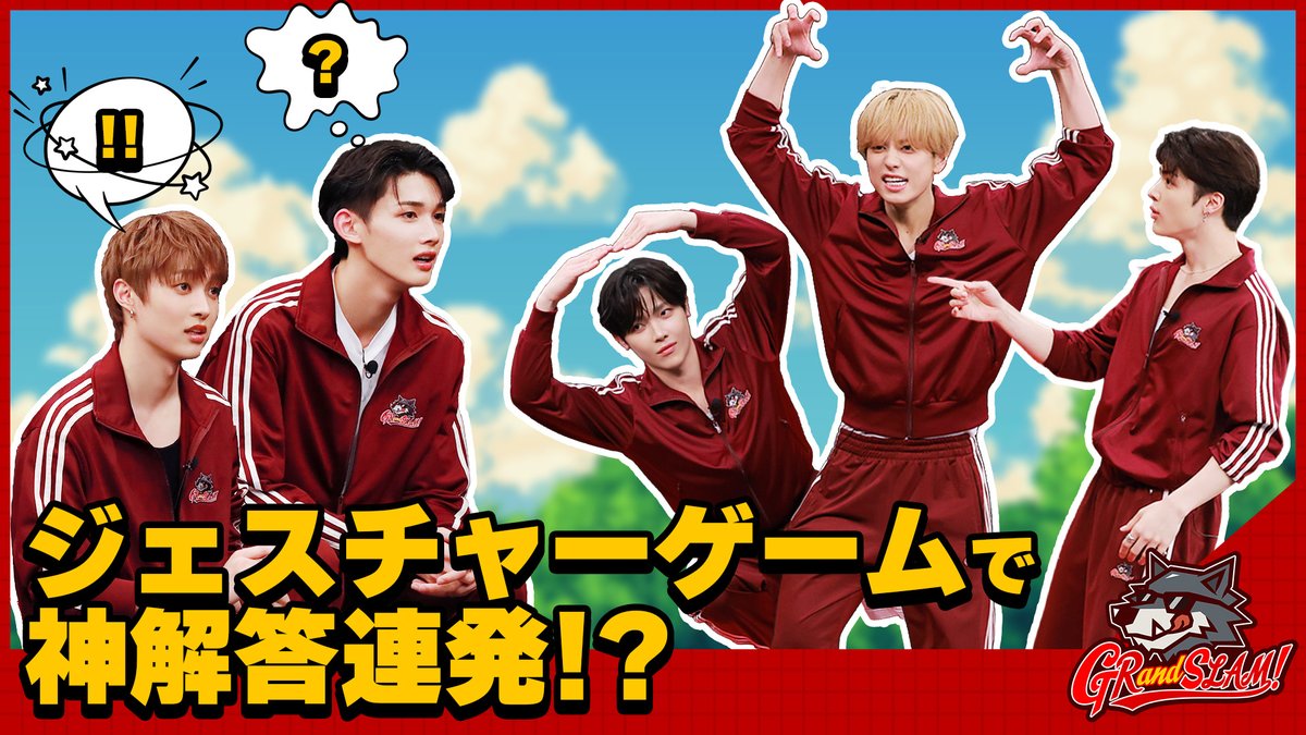 なんでわかったん...？ ジェスチャーゲームで神解答連発!? [GRandSLAM! | &amp;TEAM] 🐺 #andTEAM #エンティーム #GRandSLAM