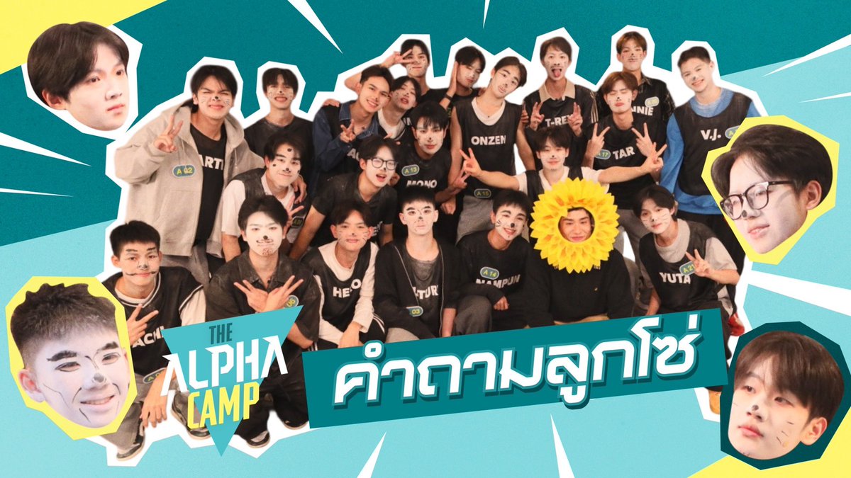 บุกห้อง THE ALPHA CAMP 3rd Day คำถามลูกโซ่...ถามวน ๆ ไปเลยครับพี่! ✦ The Alpha Camp สดทุกวันเสาร์ เวลา 9:00 - 20:00 น. ทาง Youtube Project Alpha #TheAlphaCamp #ProjectAlphaNewClan #GMMTV