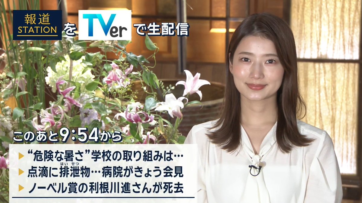 夜9:54から #スマホでも報ステ TVerでも #リアルタイム配信 ▼“危険な暑さ”に学校の取り組みは… ▼点滴に“排泄物”混入し殺害…事件前後で女に不審な行動 ▼日本人初のノーベル生理学・医学賞受賞の利根川進さん死去