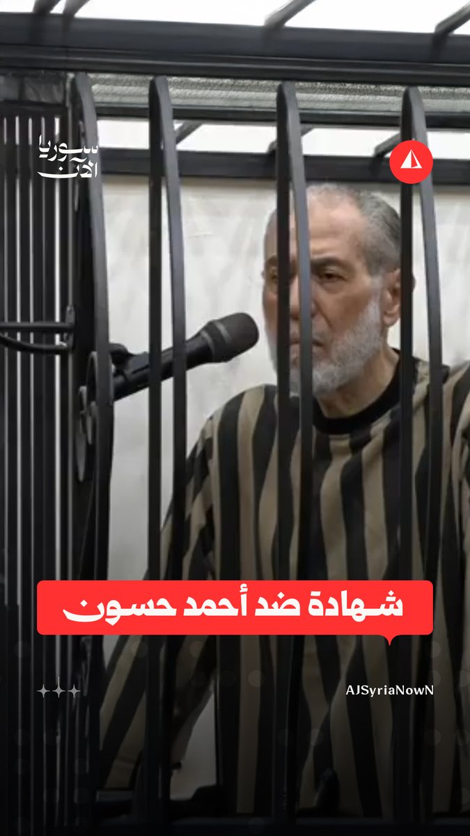 "قائد لواء القدس كان يتقاضى مبالغ مالية تصل لـ 30 ألف دولار من أحمد حسون أو نجله عبد الرحمن".. شهادة في قضية أحمد حسون بمحكمة الجنايات الرابعة بدمشق #متداول