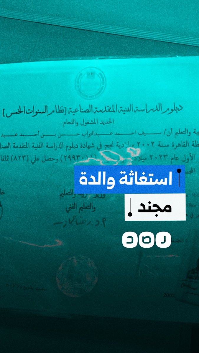 "بتدمروا مستقبل شاب".. استغاثة والدة مجند في مركز تدريب الأمن المركزي بمحافظة البحيرة