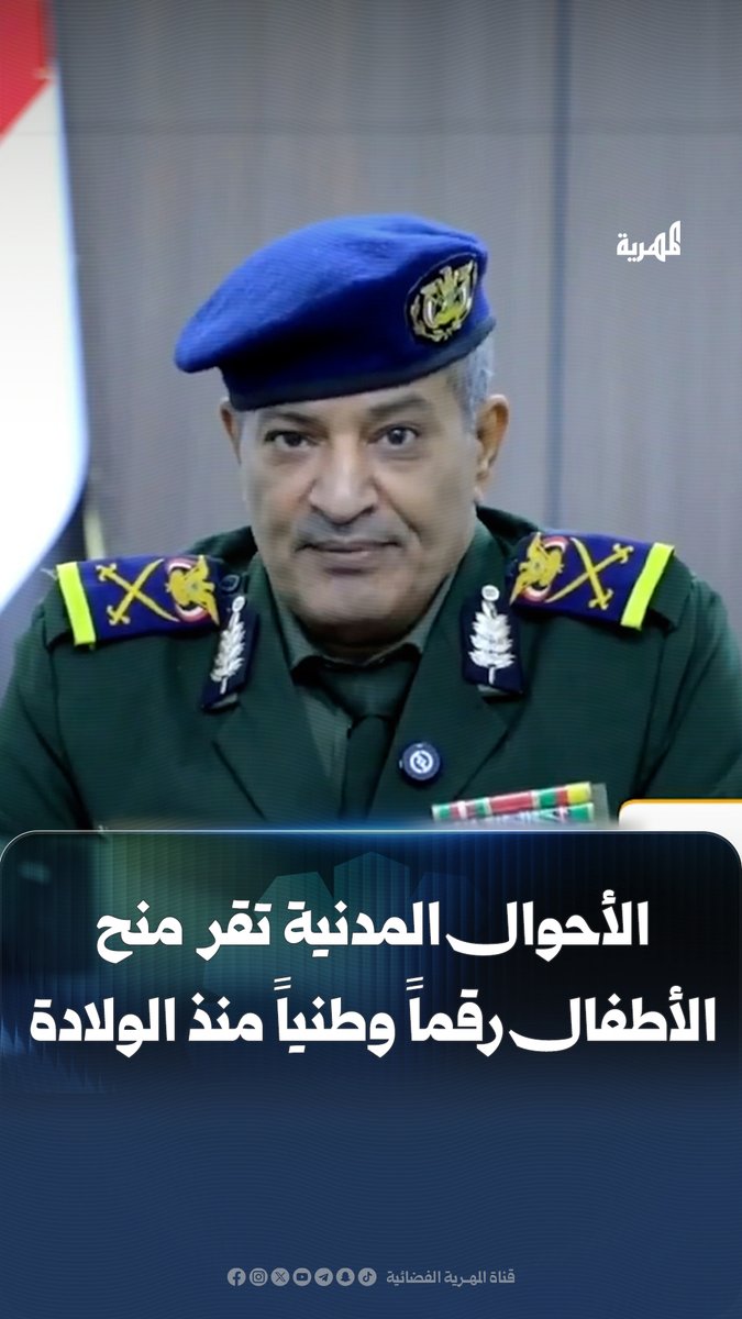 الأحوال المدنية: إصدار الرقم الوطني منذ الولادة وإلزاميته بعد سن 12