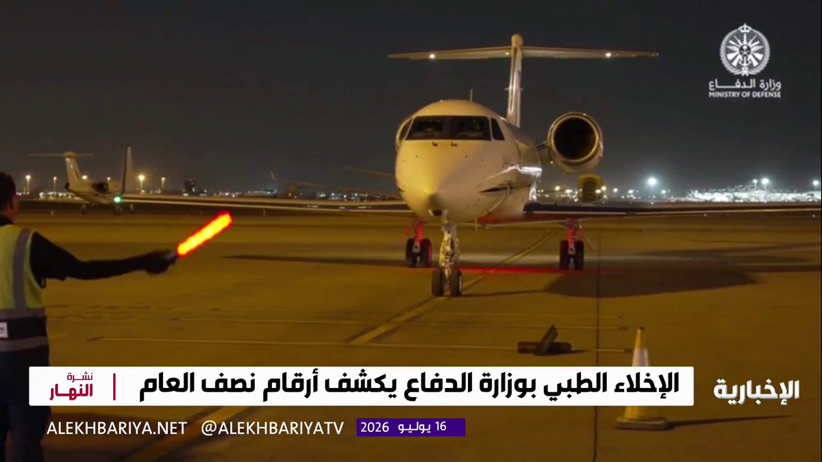الإخلاء الطبي الجوي بوزارة الدفاع ينقل 1655 مريضا خلال النصف الأول من 2026