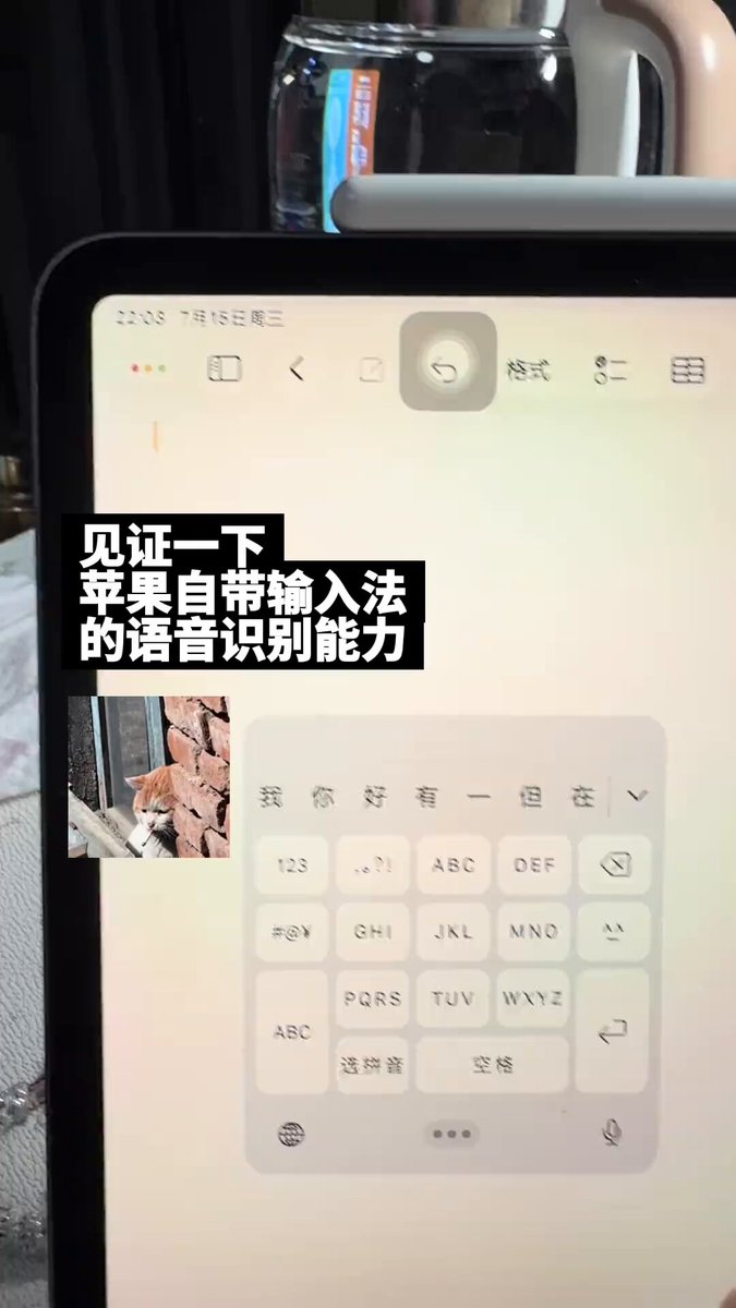 苹果自带的语音输入法太逆天了