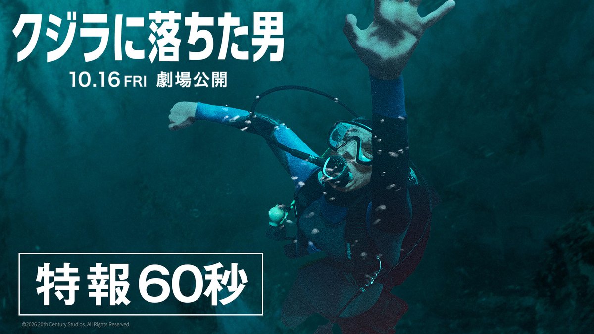 いよいよ夏休みシーズン! 海水浴が怖くなる!?全世界騒然の衝撃映像 ⠀ 巨大クジラに丸呑みされた──。 ◤『クジラに落ちた男』 10月16日(金)日本公開🐋◢ 規格外の密室 《クジラの体内》で始まる 脱出サバイバル! タイムリミットは、 酸素が尽きるまでの1時間。 生き抜け──。