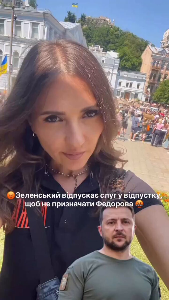 Зеленський так боїться успіху та політичної конкуренції з Федоровим, що готовий залишити країну на місяць без міністра оборони. Ще раз: Президент залишає на місяць країну у війні без міністра оборони 😡 щоб до 18 серпня, коли нардепи повернуться з відпустки: ▪️перебити інформаційно новими купюрами по 2 тисячі грн і подібним протестні настрої і збити остаточно кандидатуру Федорова ▪️перебити інформаційно ситуацію із Сирським і зберегти йому посаду В той самий час залишити країну без міністра оборони, від успішної роботи якого зараз залежить життя наших військових. Він обирає себе, політичні амбіції а не наші життя.