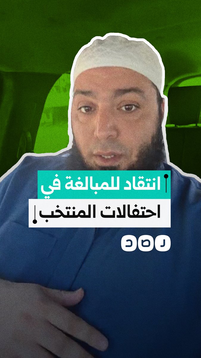 "كفاية تطبيل".. انتقادات لأجواء الاحتفال بعد خروج المنتخب من كأس العالم