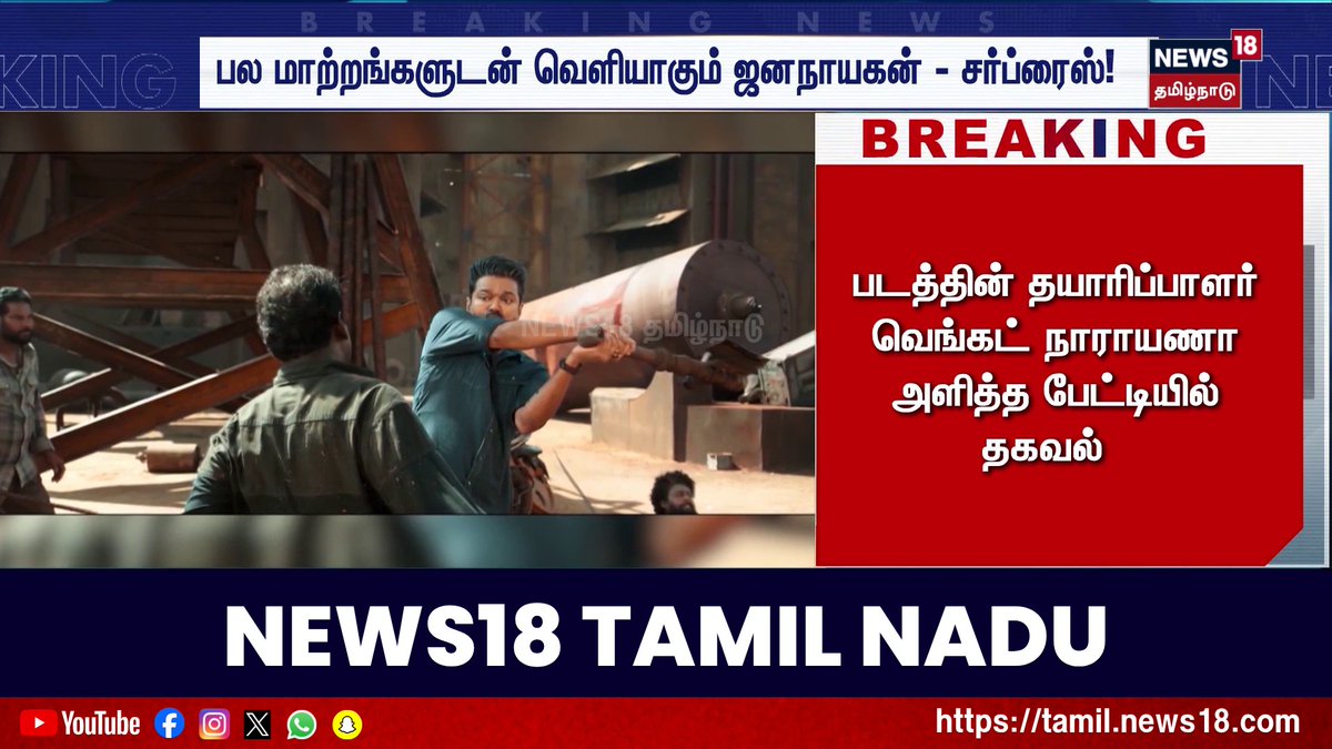 BREAKING: #Jananayagan Various new scenes added in the movie & also small changes Made in Climax — KVN Productions
