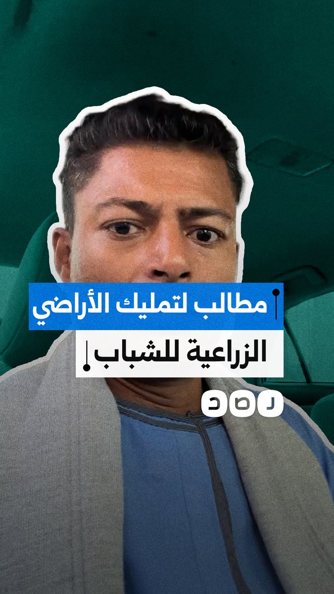 مواطن ينتقد سياسات تخصيص الأراضي في سوهاج للأندية ويطالب بحلول تدعم الزراعة وحقوق التملك للشباب