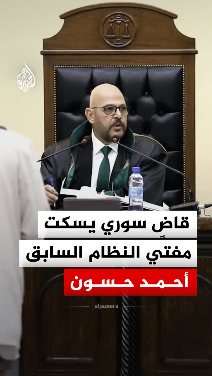 قاضي محكمة الجنايات الرابعة في دمشق فخر الدين العريان يسكت مفتي النظام السابق أحمد حسون خلال جلسة محاكمته #فيديو