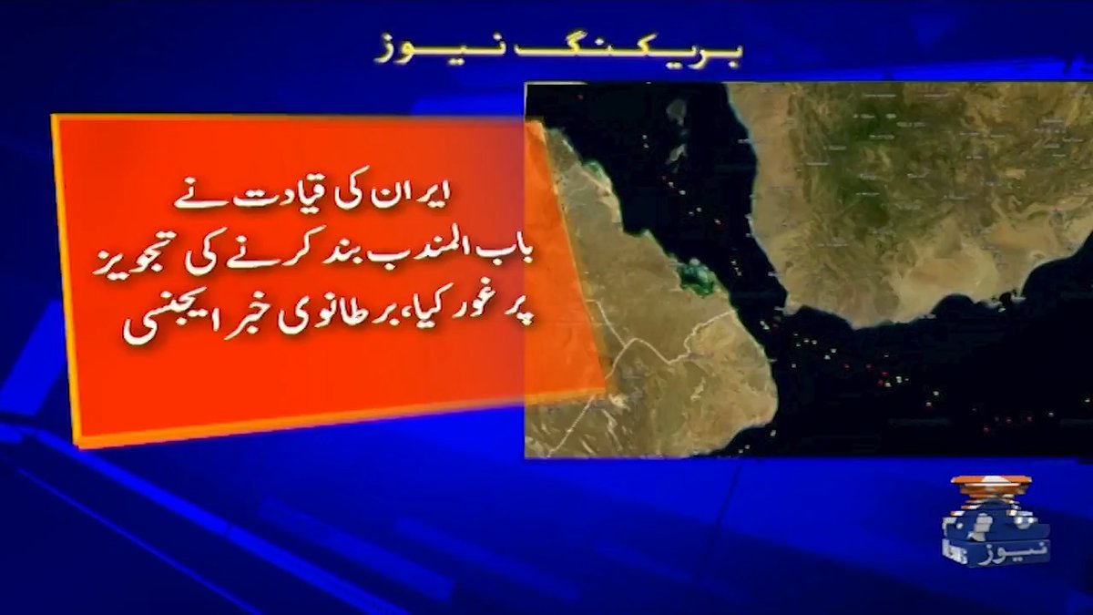 فتنہ پراکسی ایکسپرٹ ایران نے خوثیوں کو باب المندب بند کرنے کی تیاریوں کی ہدایت کر دی ہے جیسے پاکستان میں پراکسیوں سے جلاؤ گھیراو کروایا زندہ فوجی جلوائے بلکل ویسی ہی پراکسیوں کا نیٹ ورک شام لبنان عراق یمن میں ہے جہاں ایران ہے وہاں فساد ہے