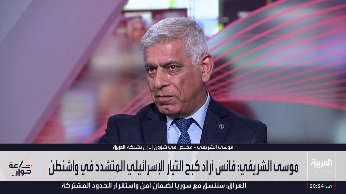 المختص بالشأن الإيراني في شبكة العربية موسى الشريف: تمسك إيران بإغلاق مضيق هرمز يؤكد أنها لا تملك خيارات أخرى وتسعى للمماطلة حتى انتهاء ولاية ترمب.. والصحفي في العربية عبدالجليل مسعي: الحرس الثوري لا يثق في الدبلوماسيين الإيرانيين ويعتبر المفاوضات مضيعة للوقت ومهاجمة فانس لإسرائيل تشير إلى عدم اهتمامه بالانتخابات الرئاسية
