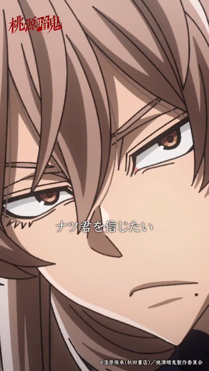 👹 #桃源暗鬼 第十八話 🍑 「だから僕はナツ君を信じたい」 桃源暗鬼公式TikTokもぜひチェックしてください!