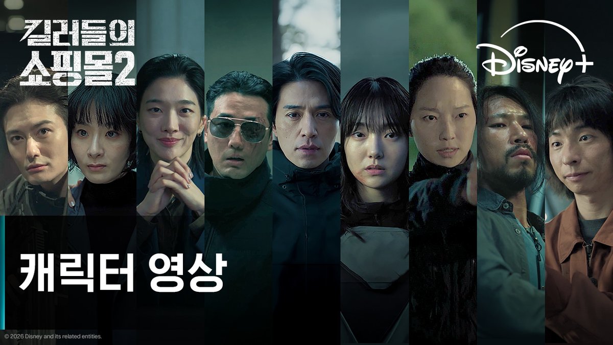 킬러 파일 OPEN 📁 팀 머더헬프 & 팀 바빌론 프로필을 공개합니다! <킬러들의 쇼핑몰 시즌2> 7월 22일 디즈니+ 단독 공개 #킬러들의쇼핑몰2 #AShopForKillers_S2 #이동욱 #김혜준 #조한선 #금해나 #김민 #정윤하 #현리 #오카다마사키 #이태영 #디즈니플러스 #DisneyPlusKR