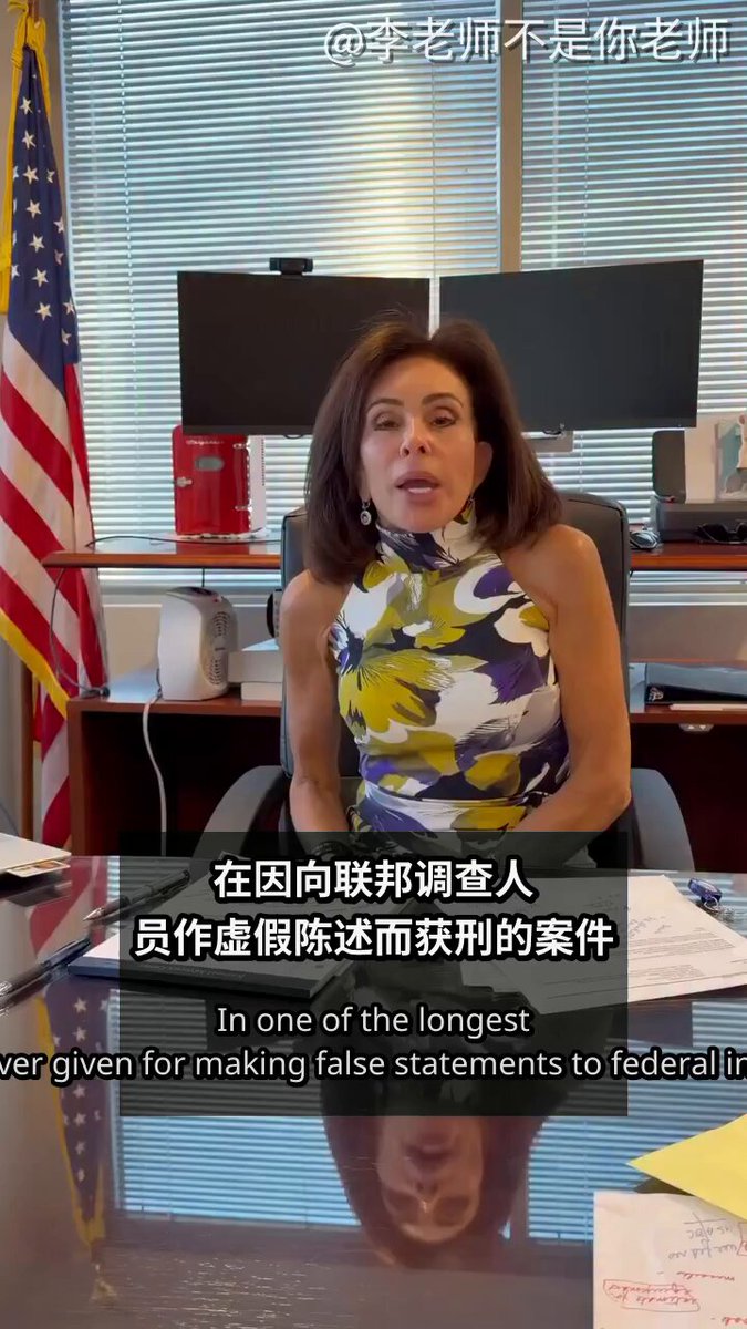 为中国提供情报，美联储前顾问被判38个月 华尔街日报7月15日报道，美联储前高级顾问约翰·罗杰斯因在接受内部监察调查时撒谎，被判处38个月有期徒刑。 罗杰斯此前在美联储国际金融部门任职，2020年接受审查时否认曾向外部泄露内部受限信息，陪审团认定其”作出虚假陈述”罪名成立。 但陪审团同时裁定更严重的”共谋经济间谍罪”不成立，未采纳检方关于其将美联储敏感经济预测及利率决策简报传递给中国情报人员的指控。 罗杰斯承认他将敏感信息提供给了复旦大学的“学术合著者”。 法官弗里德里希指出，罗杰斯在美联储身居要职，存在向中国联系人多次泄露敏感信息的”规律性行为"，并刻意使用个人邮箱、抹去文件保密标记，难以自圆其说为无知受骗。 案件起因颇为戏剧性：罗杰斯因裸照被勒索而主动向美联储举报，却反令当局察觉其与中国往来密切。检方指控其中国线人以"学术友人"身份长期与其接触，并通过微信讨论收集内部信息的"任务"安排。离职后，罗杰斯受聘于中国一所大学并获得数十万美元报酬。罗杰斯本人坚称"从未充当中国间谍"。
