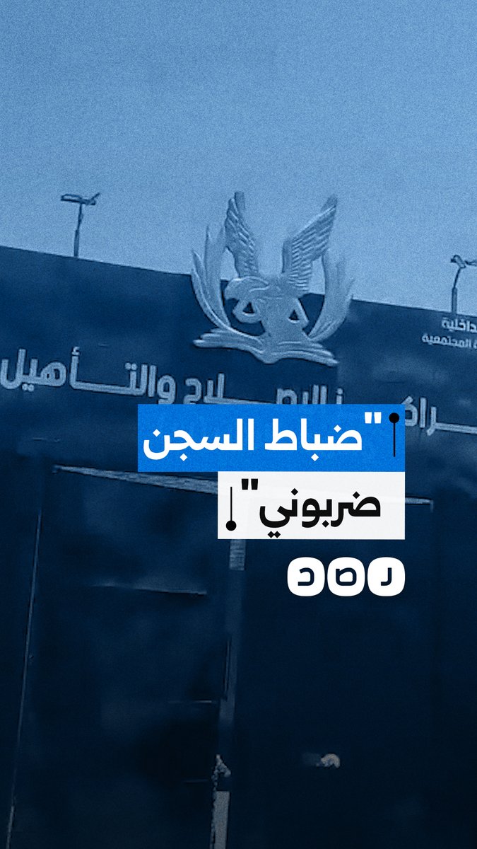 شاب يستغيث من أمام سجن وادي النطرون بعد الاعتداء عليه وإهانة أسرته أثناء زيارة والده وشقيقه