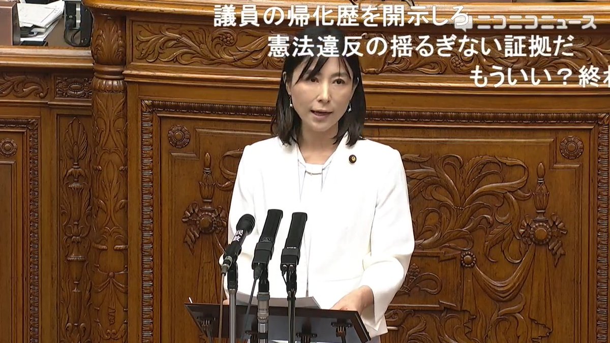 「愛国心とは、国家が個人を尊重し自由を保障することによって、国民の中から自然に、そして自発的に湧き出てくるもの。刑事罰の制裁のもとに"愛せ"と強制をすることは、健全な政府批判を封じることであり、民主主義と立憲主義の否定」 国旗損壊罪法案に反対討論、立憲民主党 塩村あやか議員 #国会中継