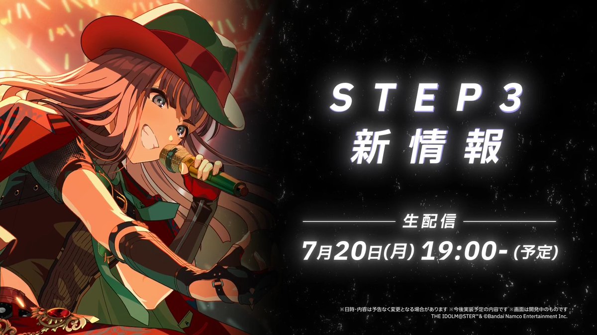 ◤￣￣￣￣￣￣￣￣￣￣￣￣ 学園アイドルマスター 新シナリオ STEP3 雨夜 燕 ＿＿＿＿＿＿＿＿＿＿＿＿◢ 📺生配信▸7月20日(月・祝) 19:00～（予定）