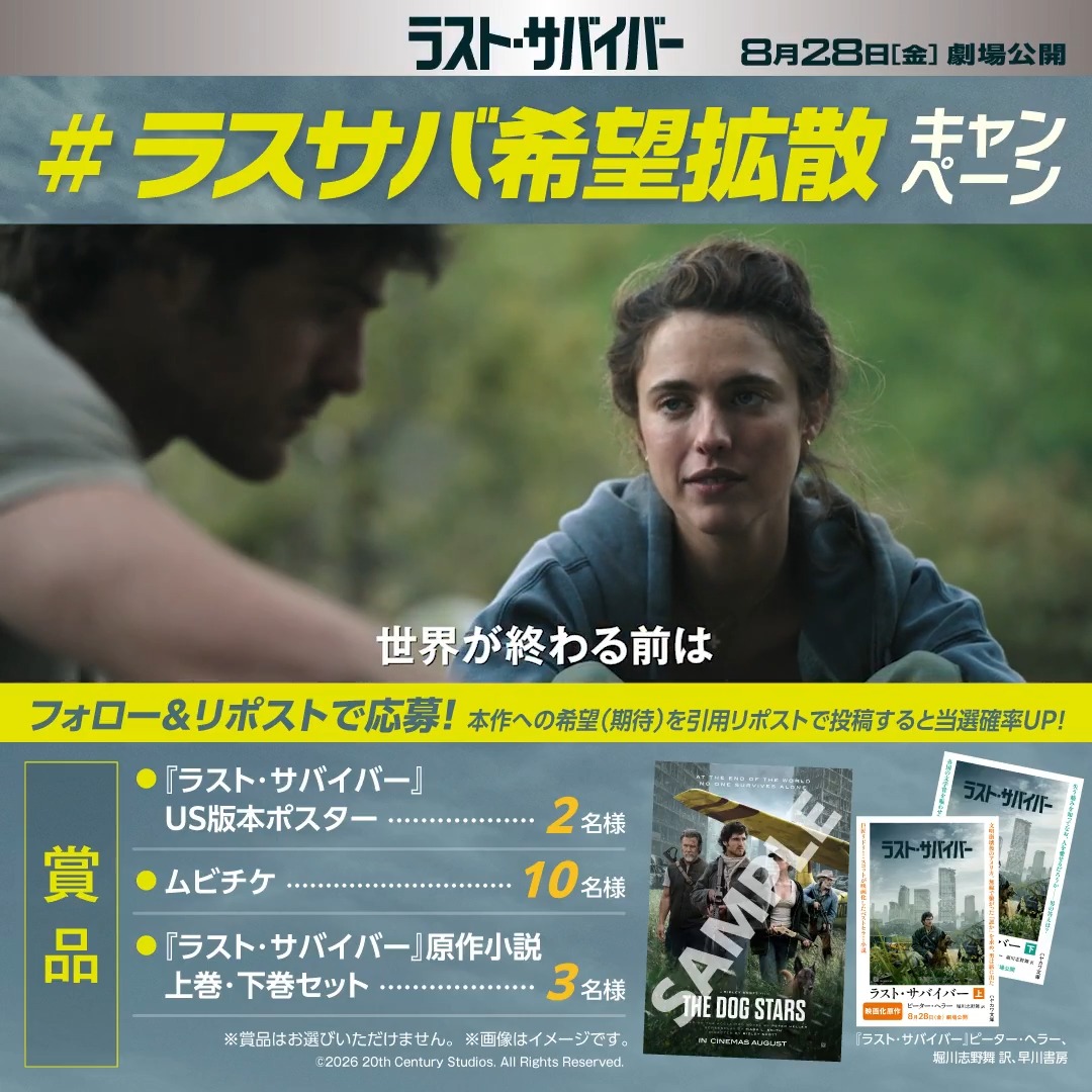 『ラスト・サバイバー』 🛩️#ラスサバ希望拡散キャンペーン🐕 “希望”を描いた #映画ラストサバイバー の 予告編を拡散しよう‼ 【参加方法】 1⃣20世紀スタジオをフォロー 2⃣このポストをRP ムビチケなど合計15名様に🎁 本作への期待＝“希望”を 引用RPコメントで当選確率🆙 👇詳しくは👇